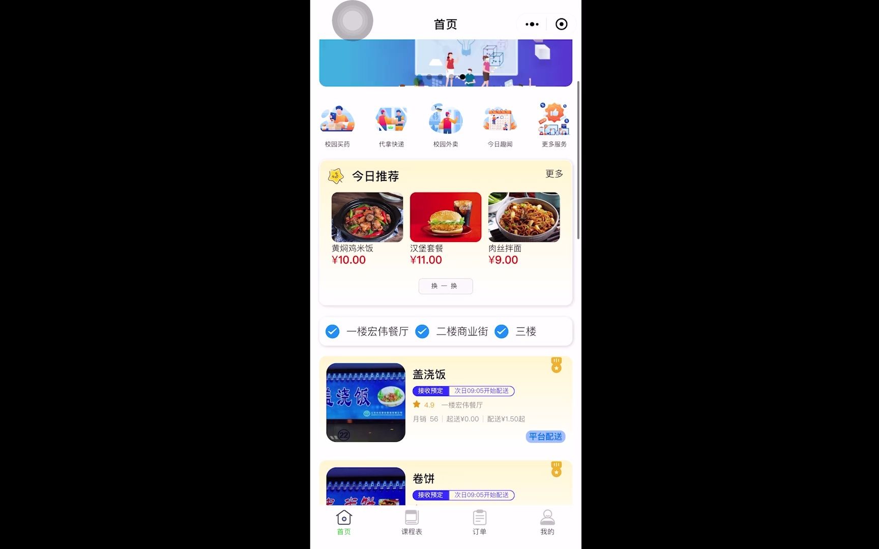 潍坊理工学院鸢飞队校园帮小程序哔哩哔哩bilibili