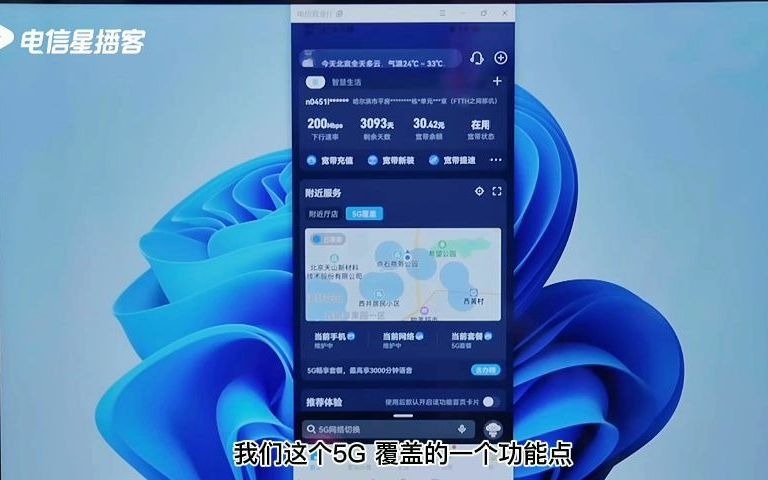 【中国电信】营业厅APP9.0版本,查询5G覆盖功能升级啦!哔哩哔哩bilibili