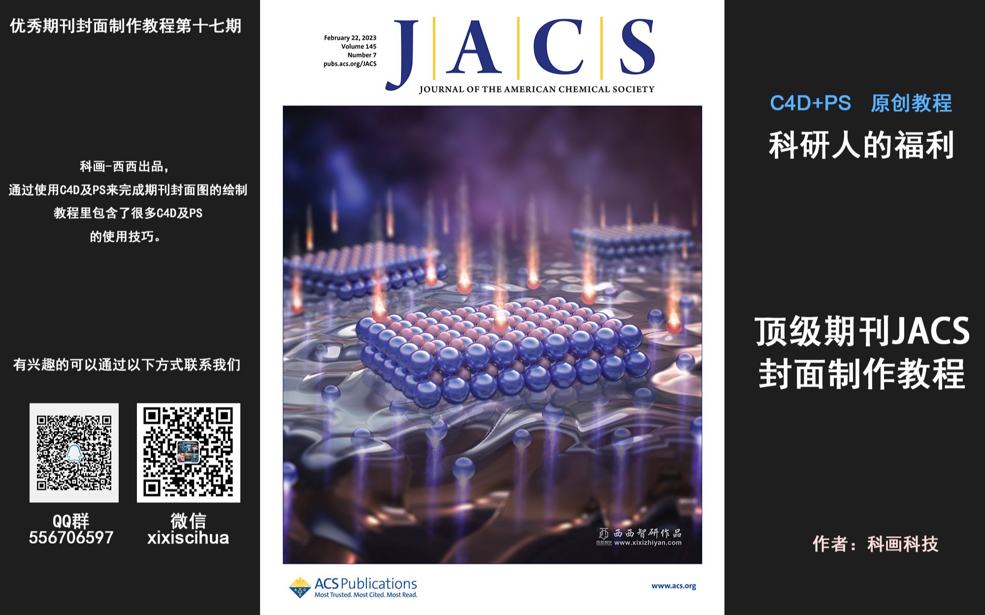 科研绘图顶级期刊jacs梦幻画风封面制作教程--科画科技第十七期封面