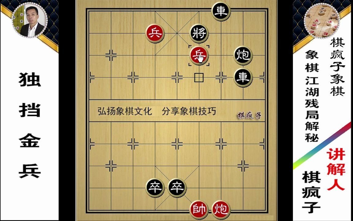 119.象棋江湖残局《独挡金兵》