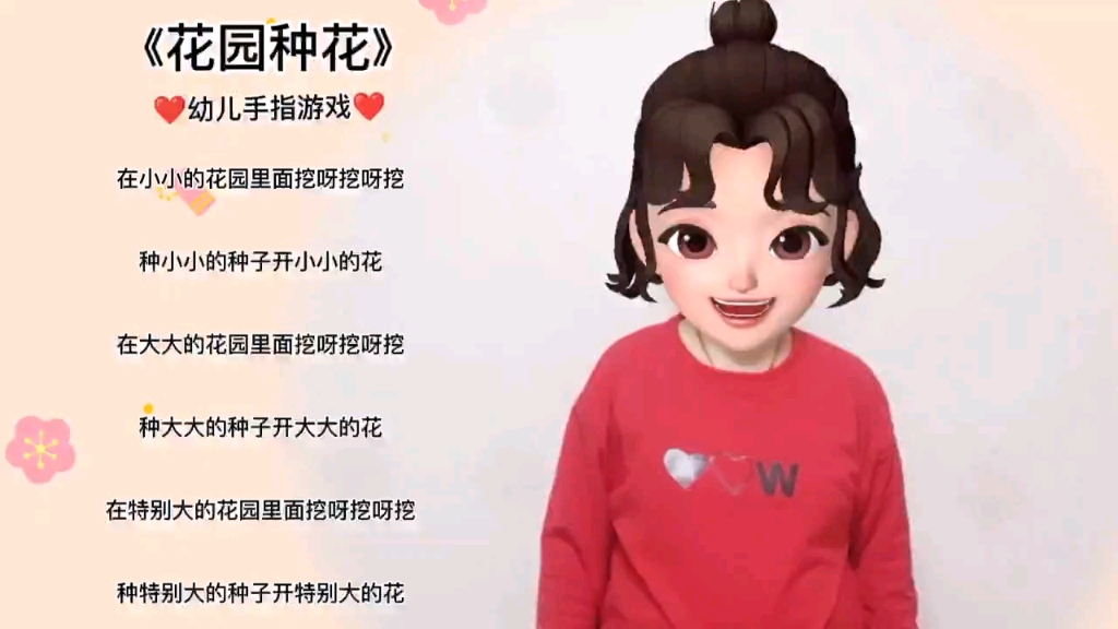 《花园种花》幼儿手指游戏哔哩哔哩bilibili