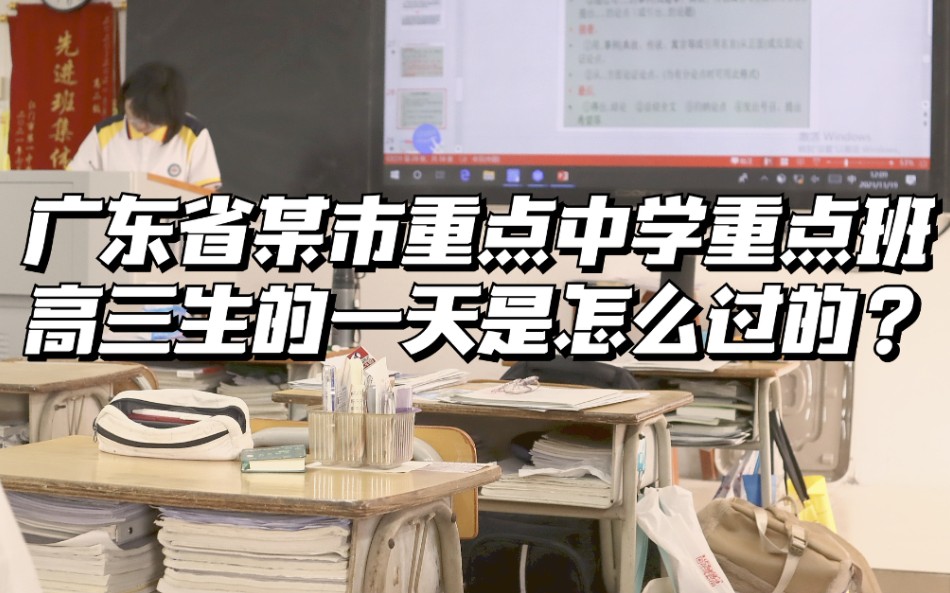 [图]广东省某市重点中学重点班高三生的一天是怎么过的？