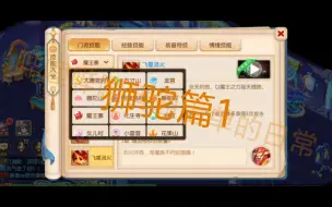 Télécharger la video: 【梦幻西游手游】最具体的平民养成攻略-狮驼篇1