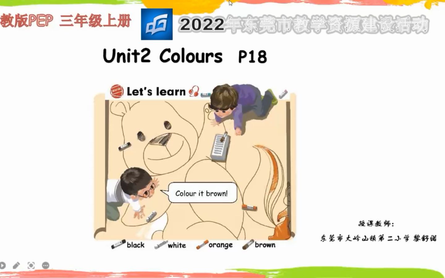 [图]东莞市大岭山镇第二小学黎舒诺《三上Unit2 Colours B.Let's learn》