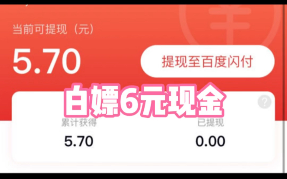 百度查询快递白嫖6元现金𐟧祓”哩哔哩bilibili