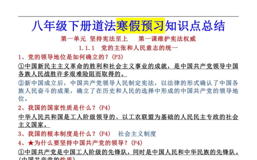 【寒假预习】八年级下册道法课本预习知识点总结.寒假预习必背重点,打印出来给孩子学习吧!#八年级下册道法#初二道法#初中政治#知识点总结#寒假预...