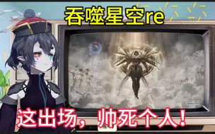 第一次看吞噬星空113~114集reaction，界主出现！画风突变！