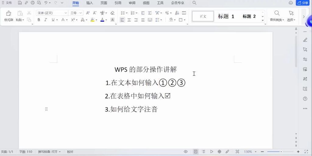 wps軟件部分操作教學視頻