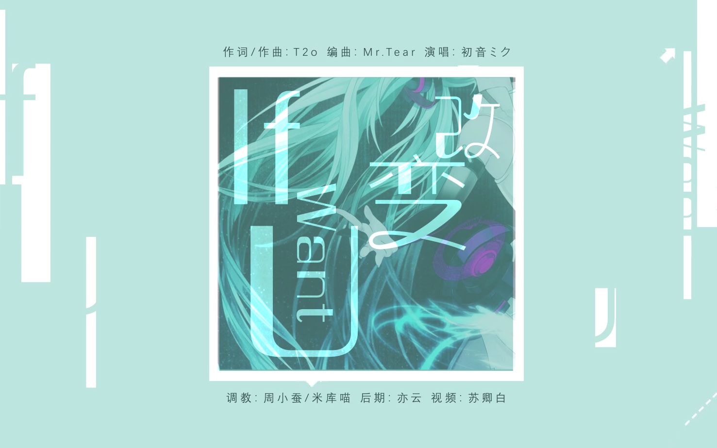 [图]【初音未来/原创曲】If U Want...