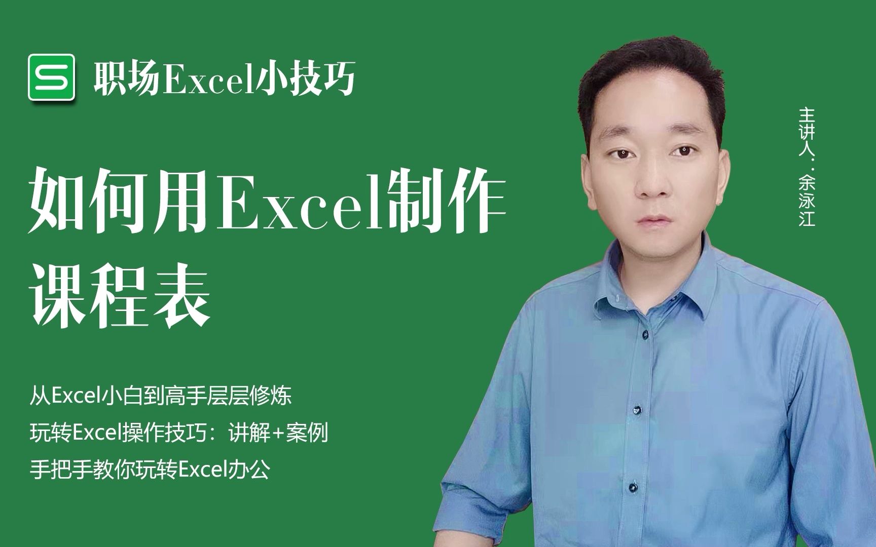 [图]办公小技巧，如何用Excel制作课程表