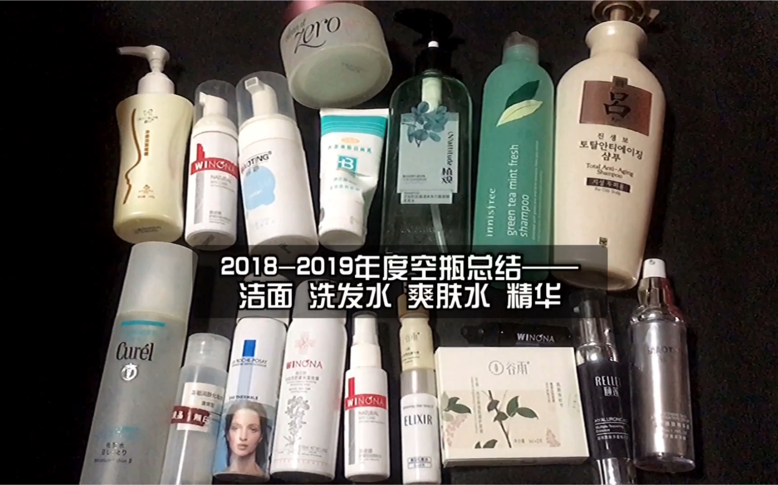 20182019 年度总结 空瓶记 洁面 爽肤水 洗发水 精华 薇诺娜 标婷 植观 悦诗风吟 吕 珂润 无印良品 理肤泉 谷雨 颐莲哔哩哔哩bilibili