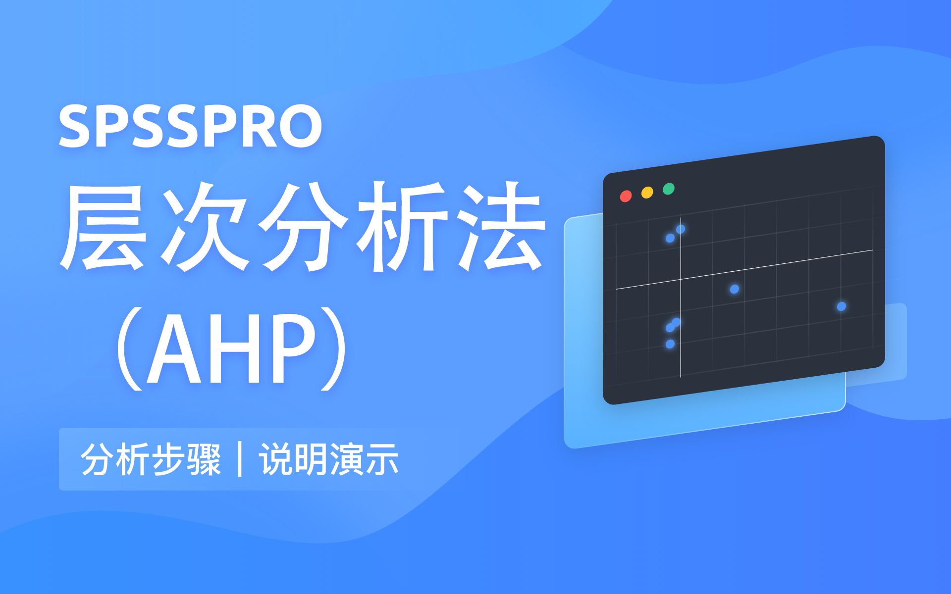 [图]【在线spss数据分析】-零基础层次分析法（AHP）入门教程