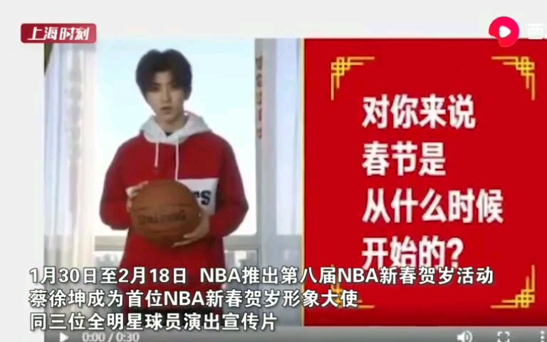 或将成为NBA辱华事件(玩笑)蔡徐坤成为NBA形象大使,一时之间无法接受.哔哩哔哩bilibili