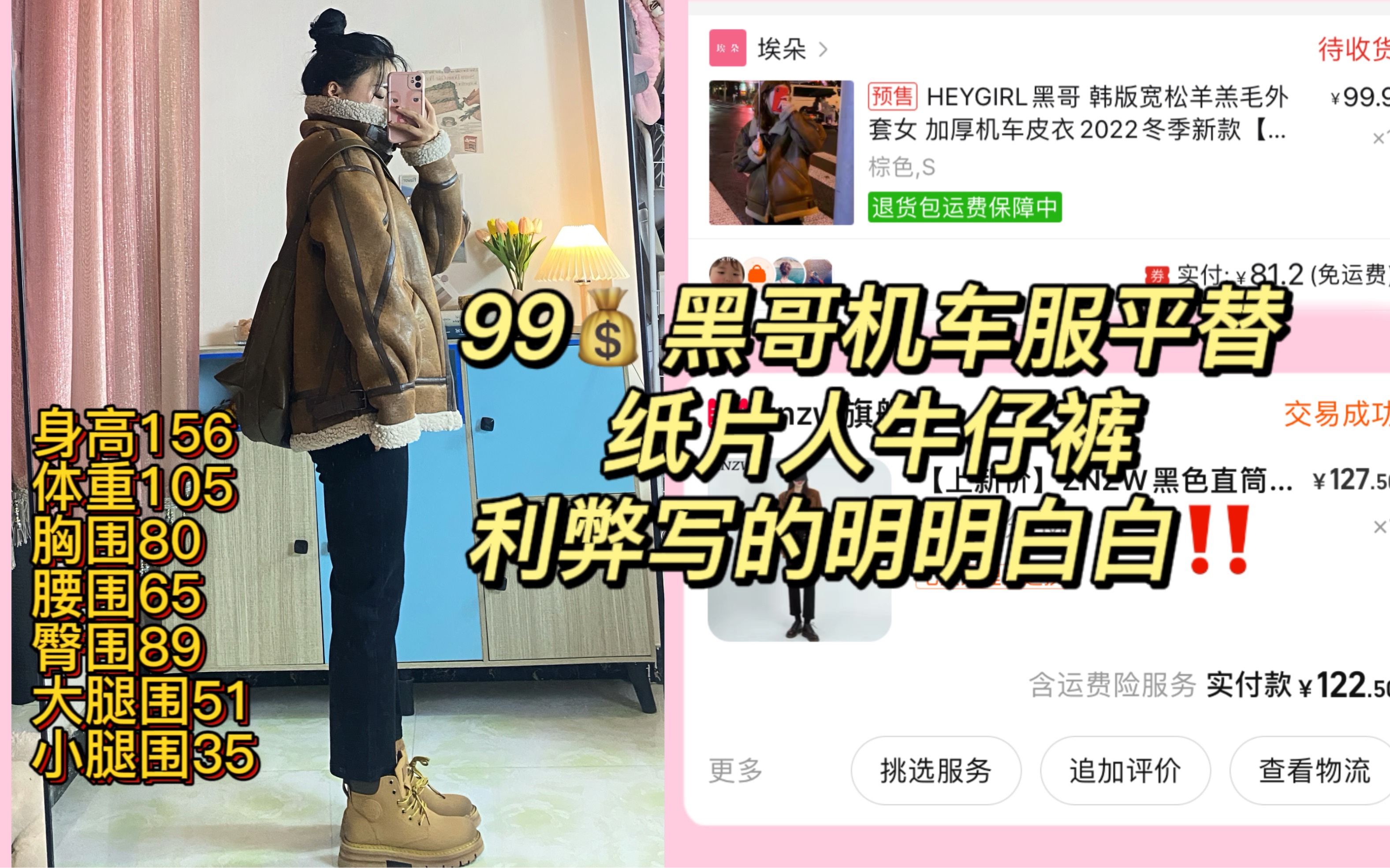 99块拿下黑哥机车服平替也太香了叭！这波我先冲了！！！ 哔哩哔哩