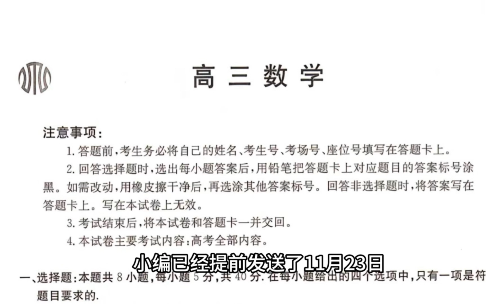 提前发布!全国金太阳高三11月联考新疆/广东/河北/吉林/内蒙古/福建/江西金太阳百万联考各科试题及答案解析已汇总完毕!哔哩哔哩bilibili