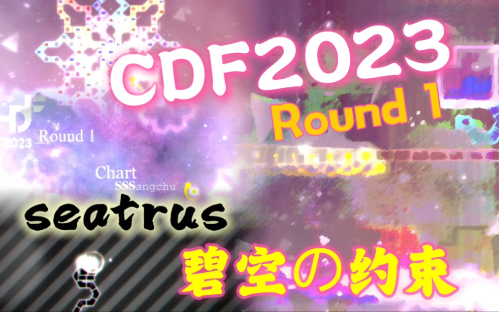 [图]【冰与火之舞/CDF2023】seatrus - 碧空の约束