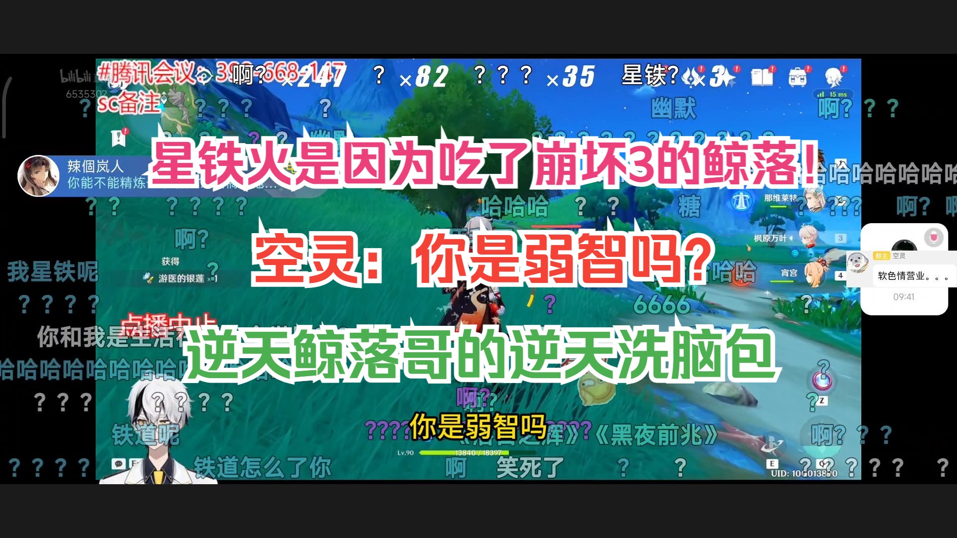 你是弱智吗?星铁火是因为吃了崩坏3的鲸落!鲸落哥的自称研究生逆天的论文 你适合去做自媒体 优秀的经济新闻学自由人【空灵lml/空灵的赛博酒馆】手机...