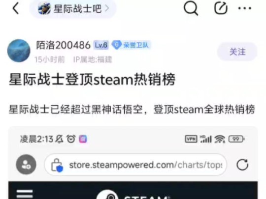 报!星际战士登顶steam热销榜!