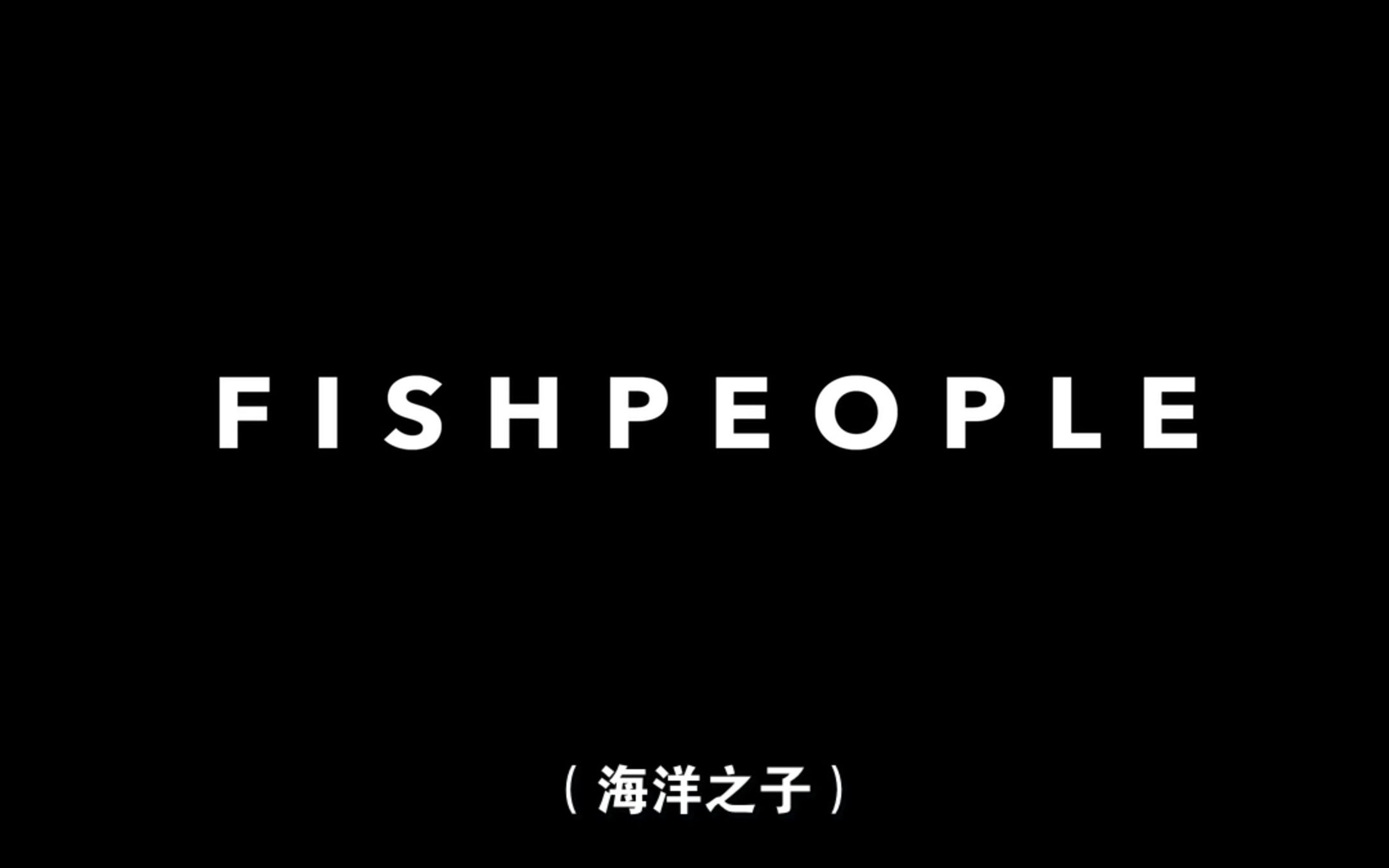 [图]【纪录片】海洋之子 Fishpeople (2017)