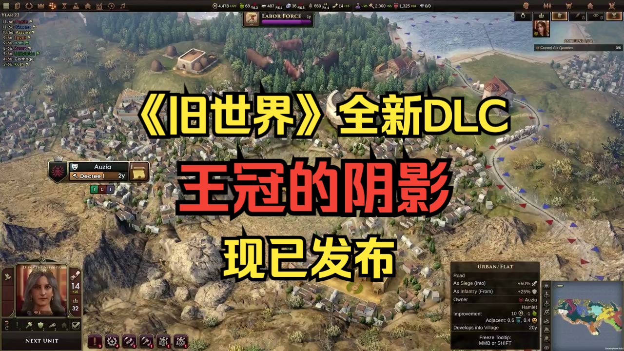 旧世界 Old World | 全新DLC“王冠的阴影”现已发布单机游戏热门视频