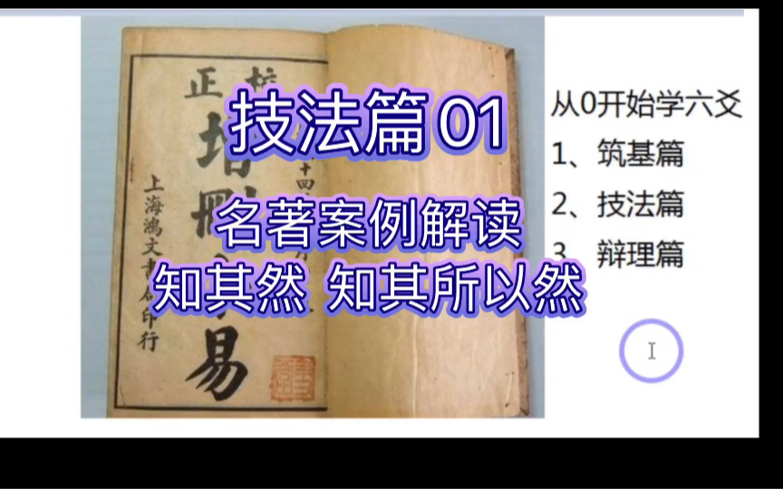 从头开始学六爻之技法篇:案例01哔哩哔哩bilibili