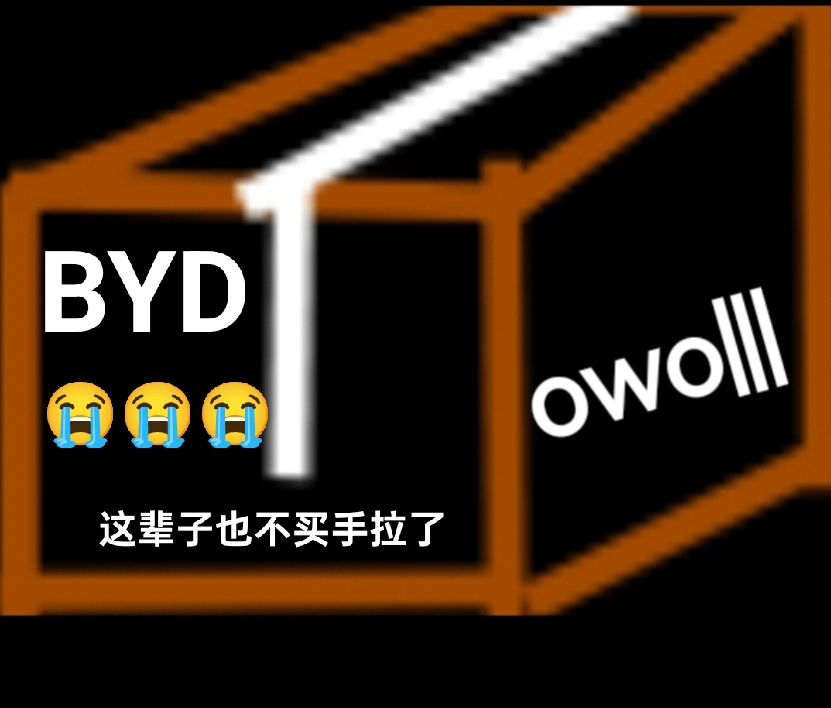 〔地球OL〕BYD这辈子也不买手拉了𐟘�˜�˜�”哩哔哩bilibili