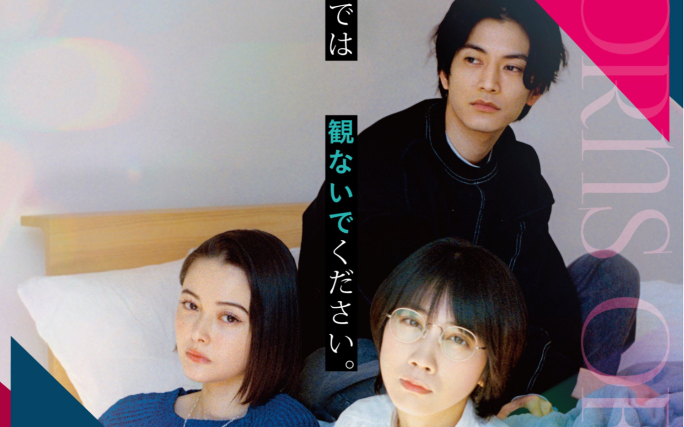 【松本穗香&玉城Tina&渡边圭祐】电影『恋のいばら』(恋爱的荆棘』)角色介绍动画哔哩哔哩bilibili