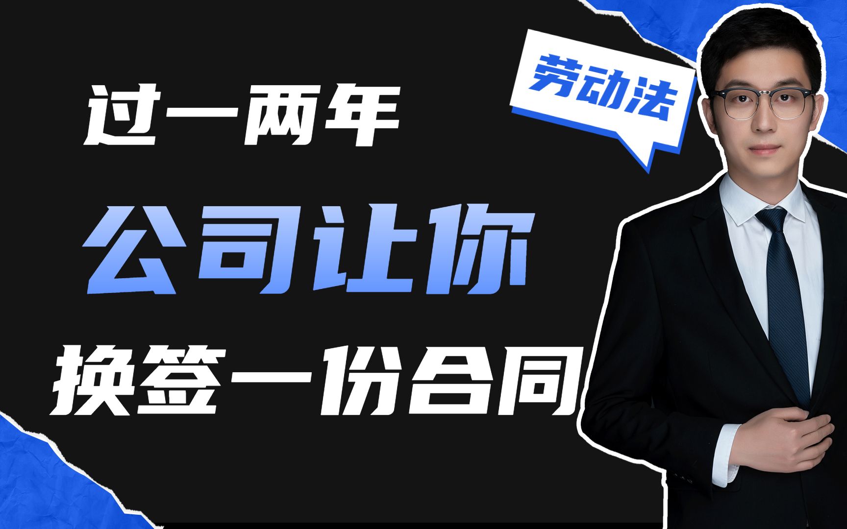 公司啊过一两年,就让你换签公司,那这种情况下你要注意什么哔哩哔哩bilibili