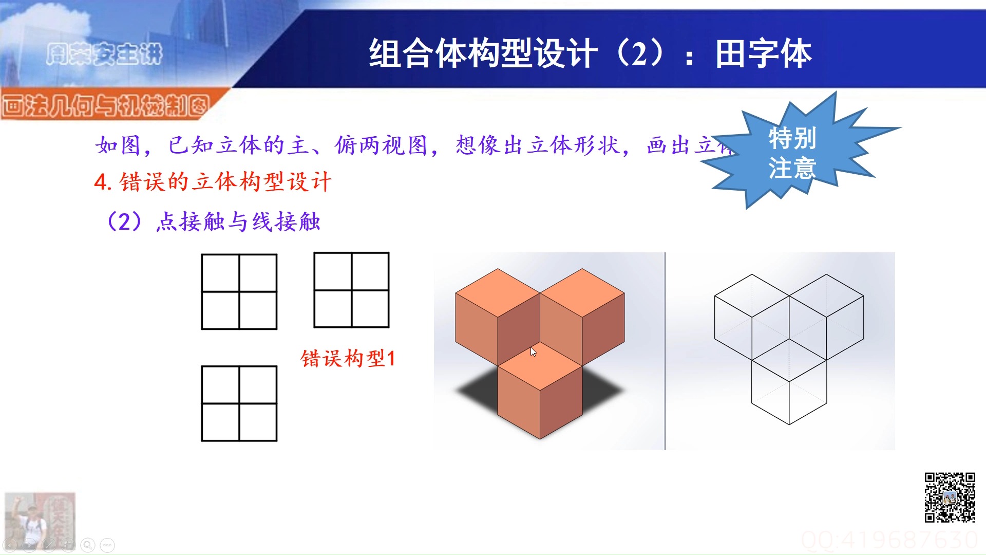 组合体构型设计(2)田字体构型哔哩哔哩bilibili