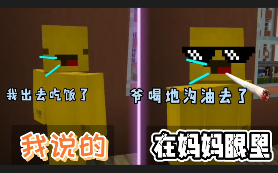 你说的话 VS 你妈听到的哔哩哔哩bilibili