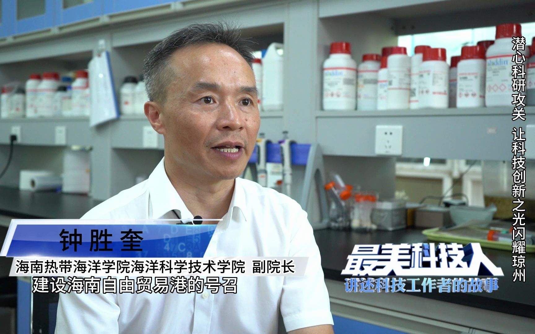 《最美科技人》钟胜奎:潜心海洋功能材料研究 助力海洋强省战略发展