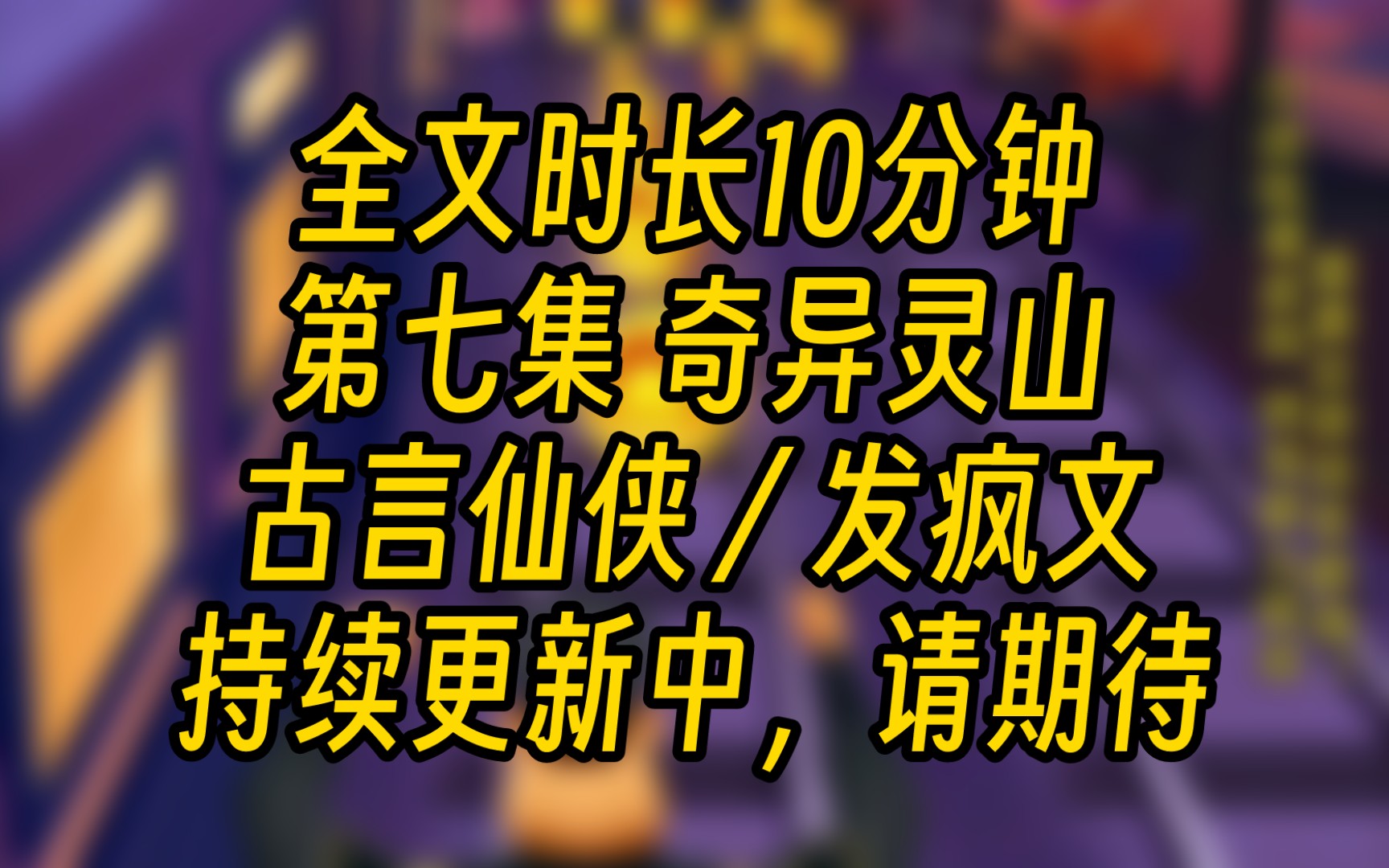 [图]奇异灵山-一把遮天蔽地的钉耙礼打上灵山，三界震动大雷音，寺外喊杀声震天撼地，寺内众佛眼神诡异