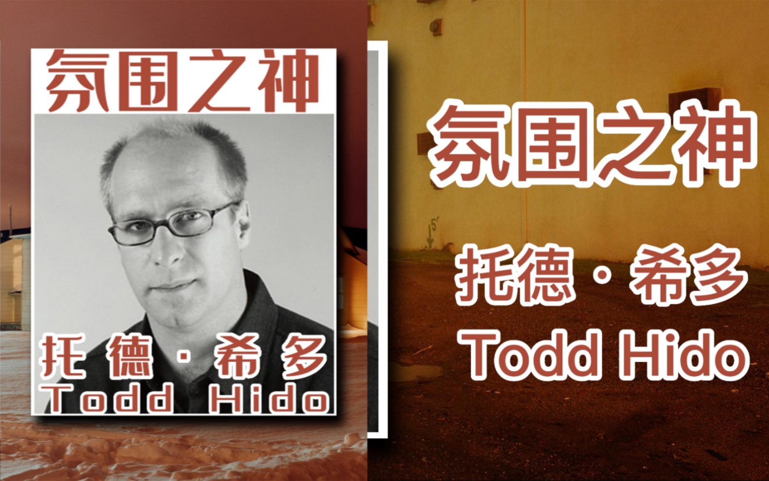 [图]来自美国俄亥俄州肯特市的摄影师托德希多Todd Hido