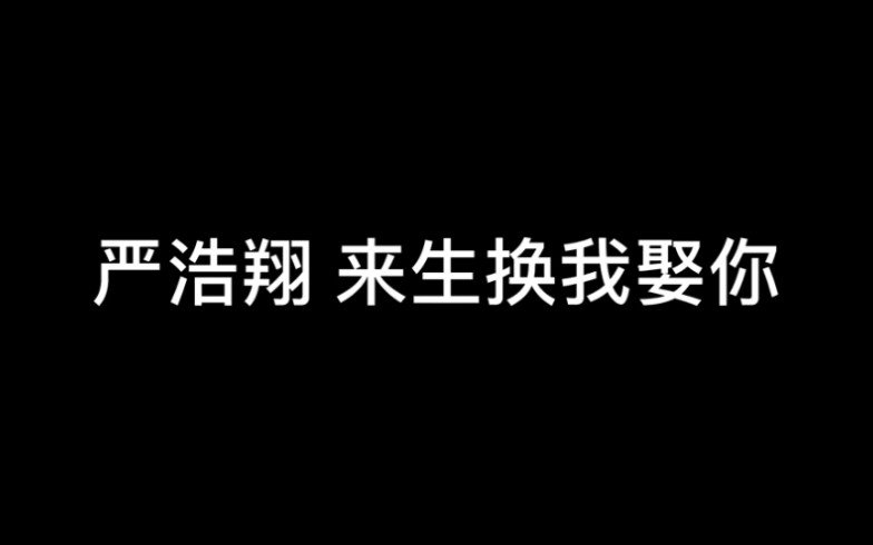 [图]女大学生考试周因嫁不给【严浩翔】破防被舍友录下来