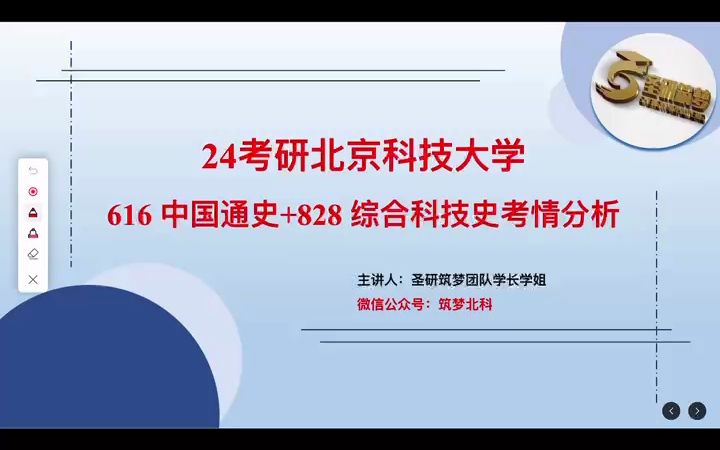 [图]24考研北京科技大学616中国通史+828综合科技史考情分析