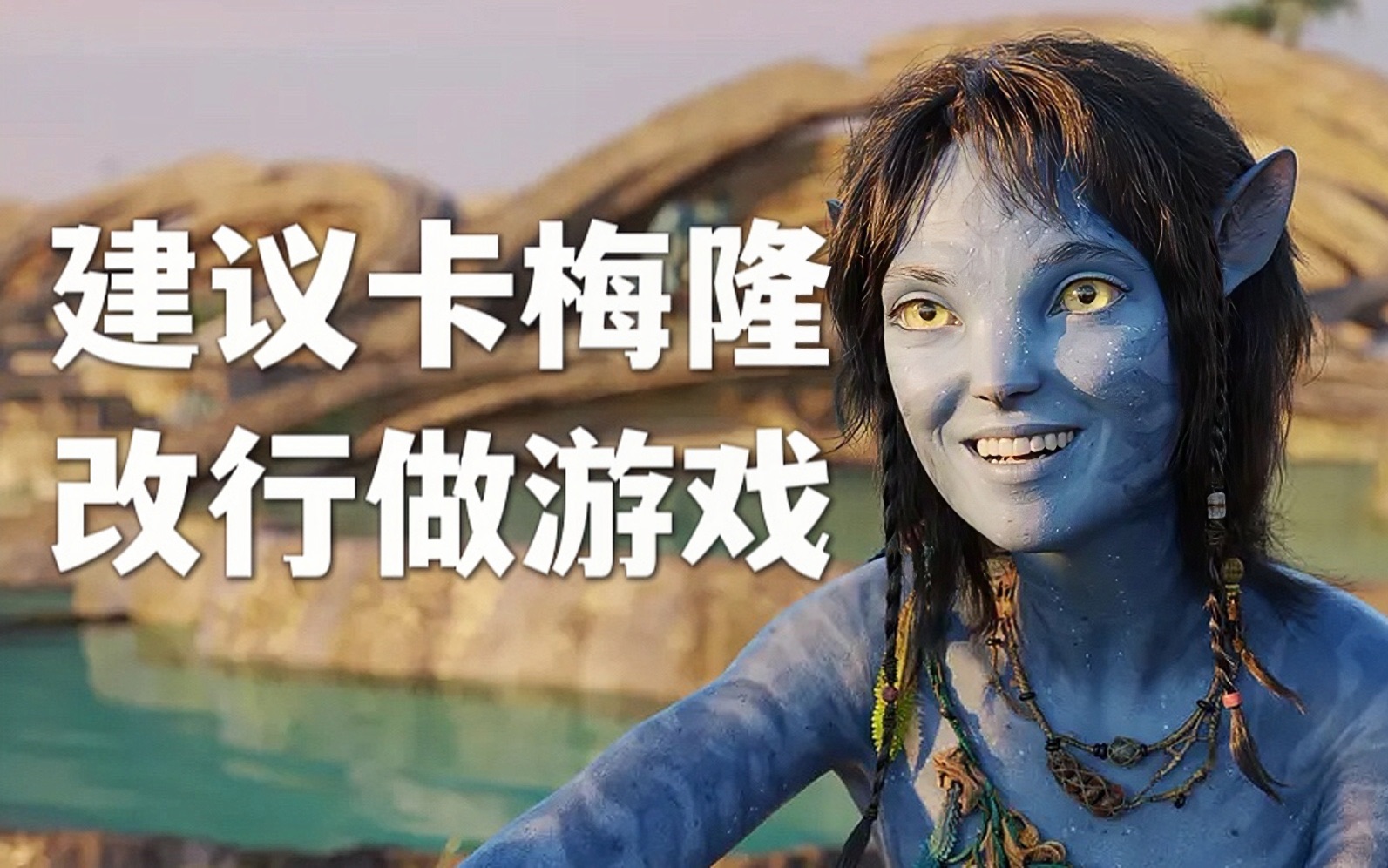 特效好到无与伦比，剧情差到无力吐槽丨《阿凡达：水之道》短评