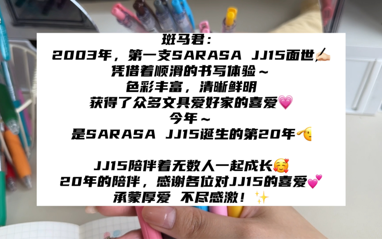 ZEBRA斑马牌JJ15系列迎来20周年纪念~哔哩哔哩bilibili