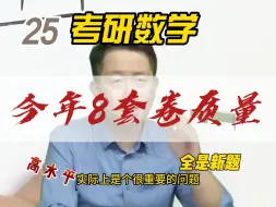 Download Video: 听宇哥评论今年的8套卷是什么水平