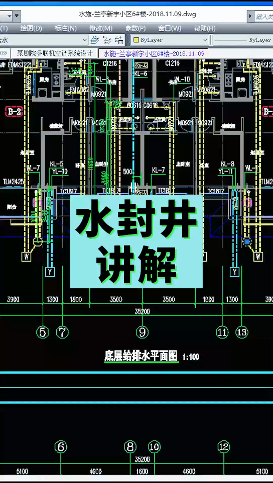 水封井讲解哔哩哔哩bilibili