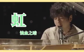 虹 二宫和也 搜索结果 哔哩哔哩 Bilibili