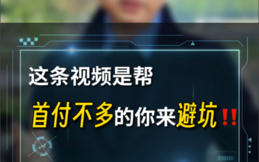 这个视频专门拍给首付不多,想在武汉买房的刚需朋友.哔哩哔哩bilibili