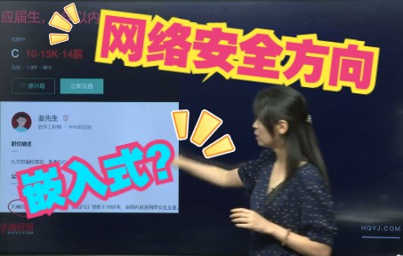 嵌入式网络安全方向有哪些比较好的公司可以选择?哔哩哔哩bilibili