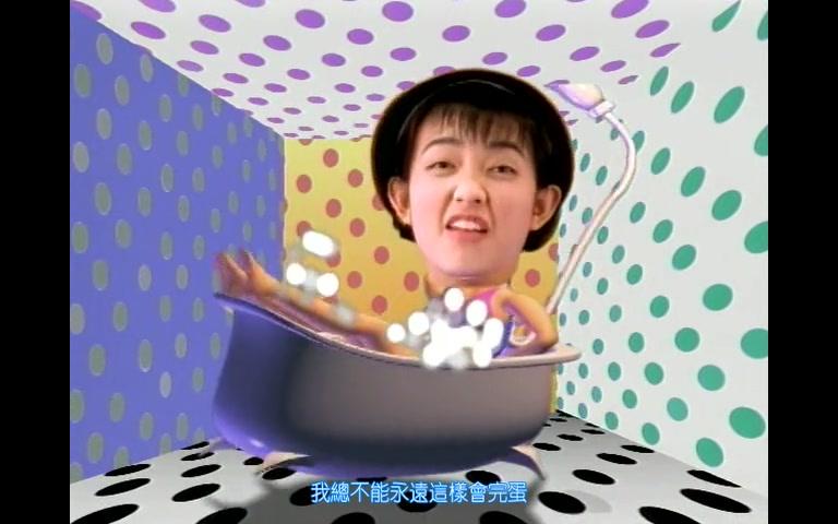 【华语MV】1996 范晓萱 稍息立正站好 / 樱桃小丸子 台湾中文版片尾曲哔哩哔哩bilibili