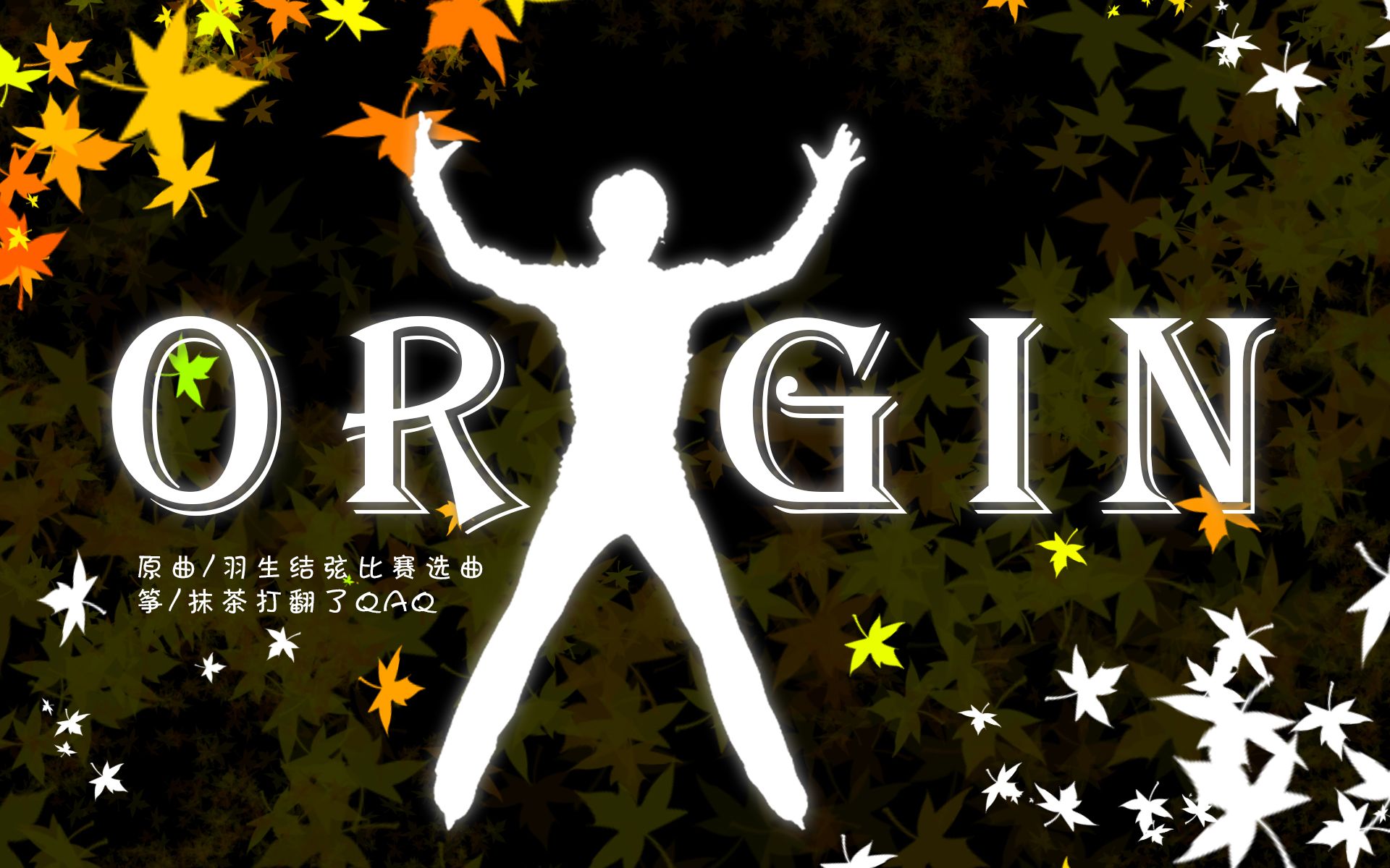 【末茶】(w筝)Origin —— 羽生结弦18~20赛季长节目选曲哔哩哔哩bilibili