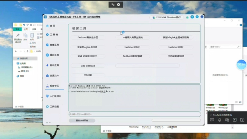Moto 刷机救砖降级教程