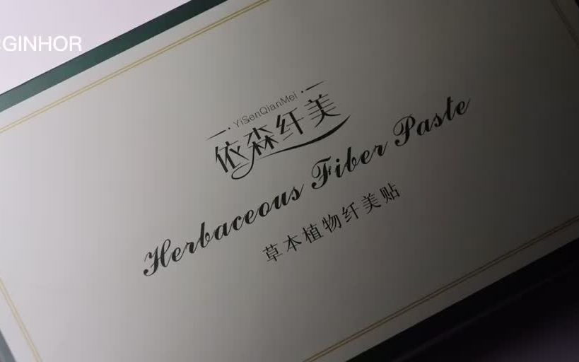 依森纤美纤美贴草本植物配方安全有保障