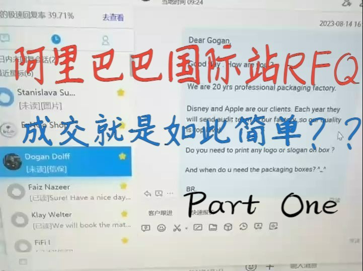 阿里巴巴国际站RFQ,成交就是如此简单!外贸业务必学!Part 1哔哩哔哩bilibili