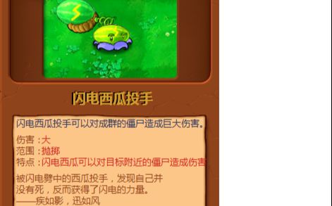 疾如影,迅如风,闪电西瓜轰隆隆.本期pvz新植物:闪电西瓜投手
