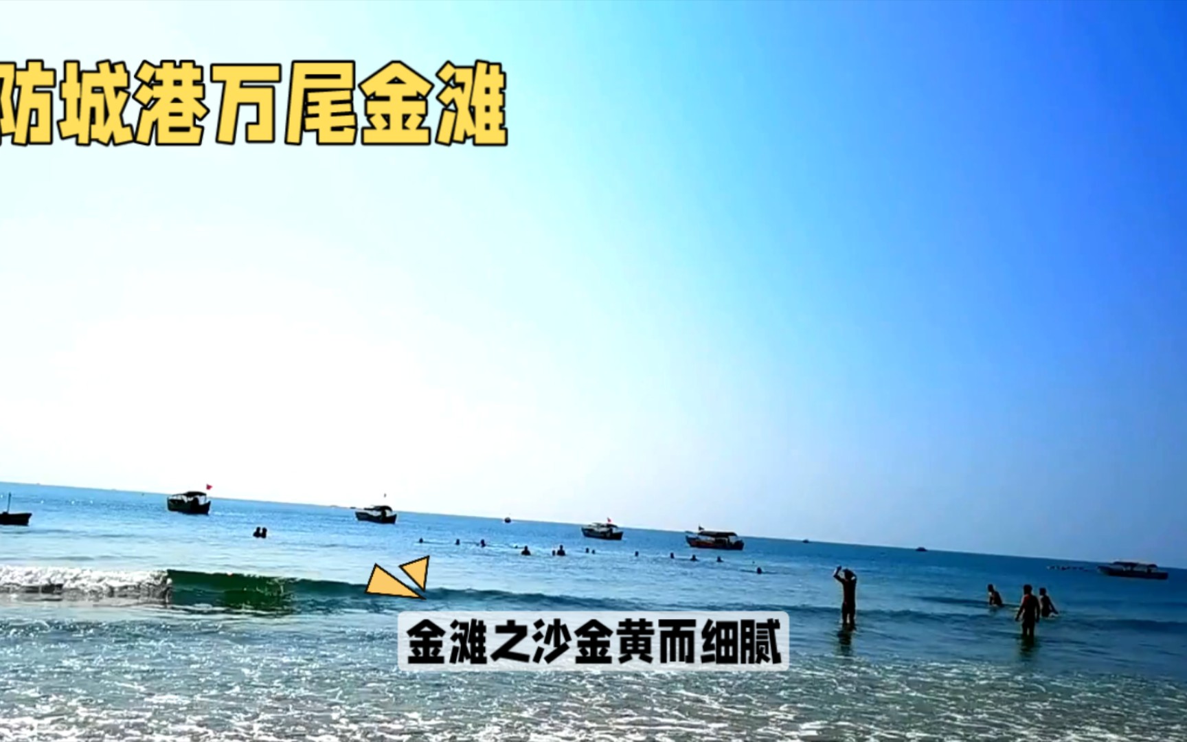 万尾金滩:金滩之沙金黄而细腻