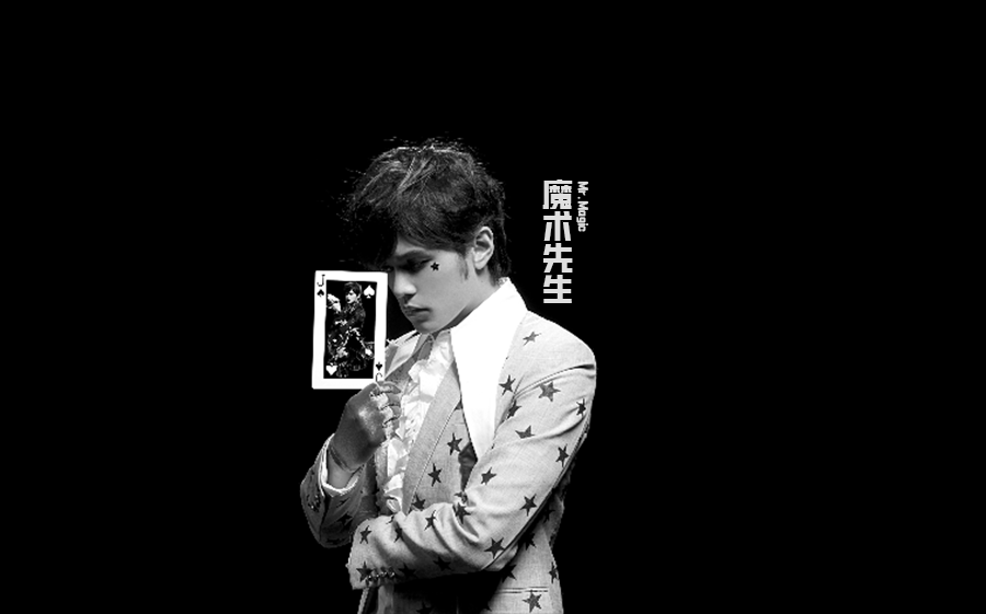 [图]周杰伦 - 魔术先生(Instrumental)